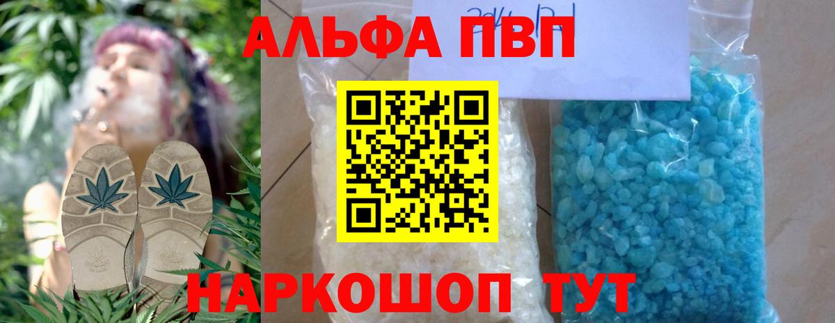 Alfa_PVP  Alpha-PVP мука  даркнет сайт  Alpha PVP кристаллы  A PVP СК КРИС  Набережные Челны  Вход с VPN 