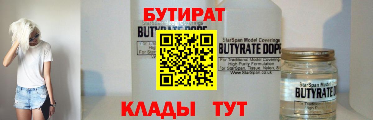 Бутират оксибутират Набережные Челны