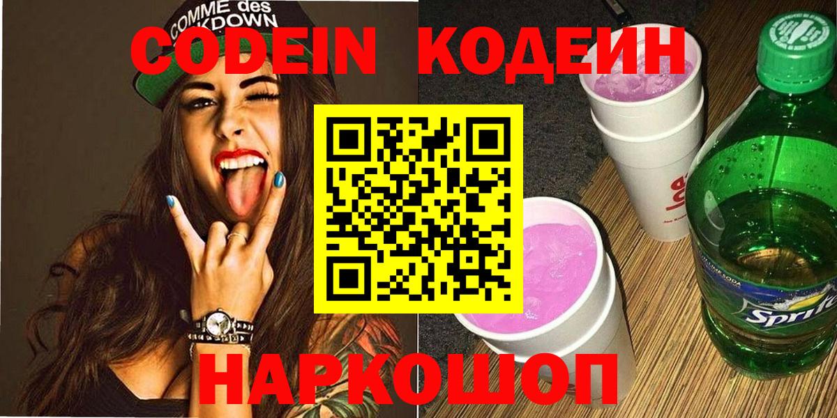 Codein Purple Drank  Вход с VPN  Набережные Челны 