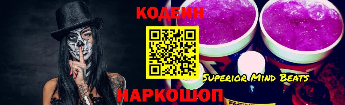 Codein Purple Drank Набережные Челны