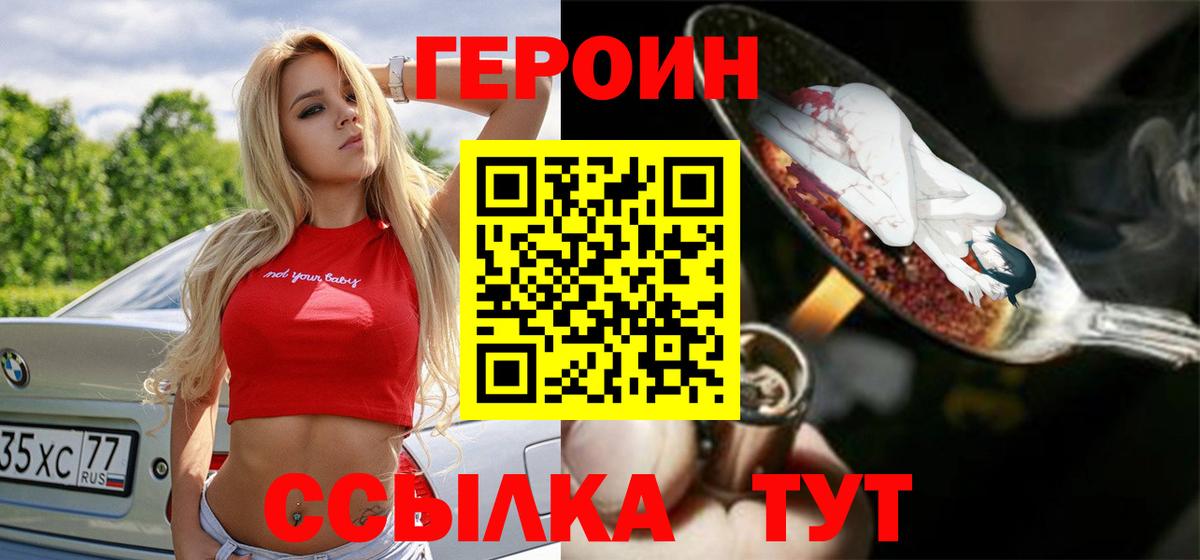 Набережные Челны  Героин афганец  Героин  Вход с VPN 