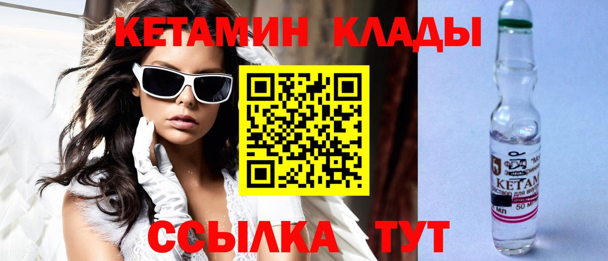 Кетамин ketamine Набережные Челны