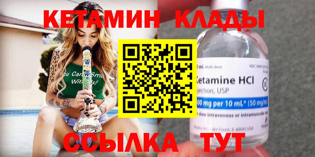 КЕТАМИН ketamine  Вход с VPN  Набережные Челны 