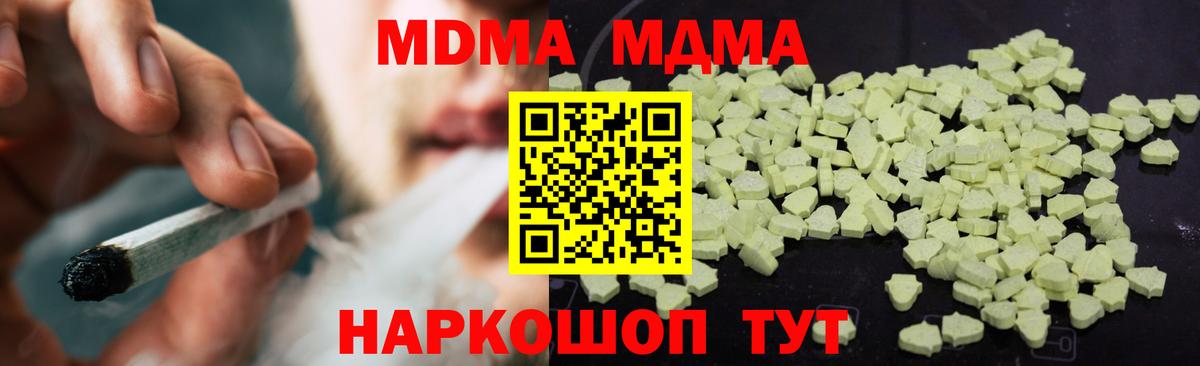 МДМА VHQ  Вход с VPN  MDMA  Набережные Челны  МДМА VHQ 